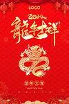 龙年海报