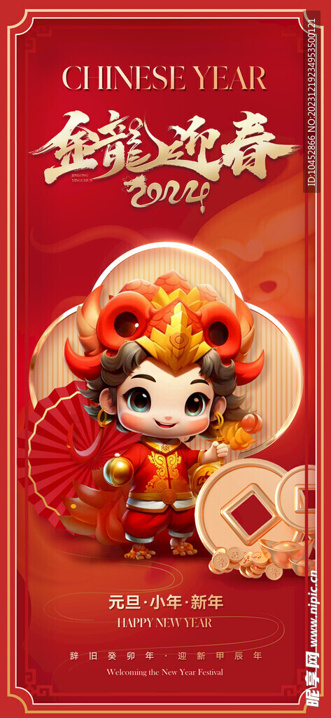 新春