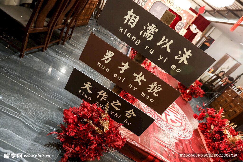 婚礼布置