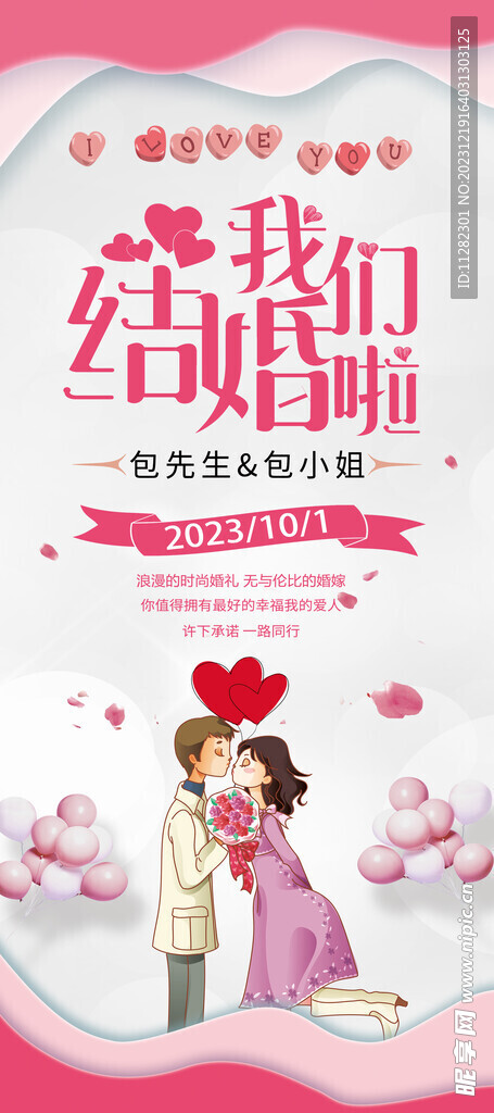 结婚迎宾海报