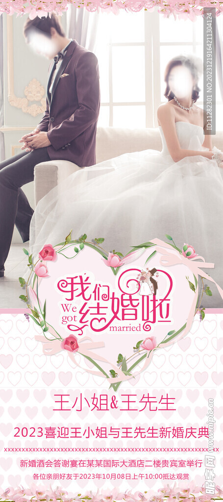 结婚迎宾海报