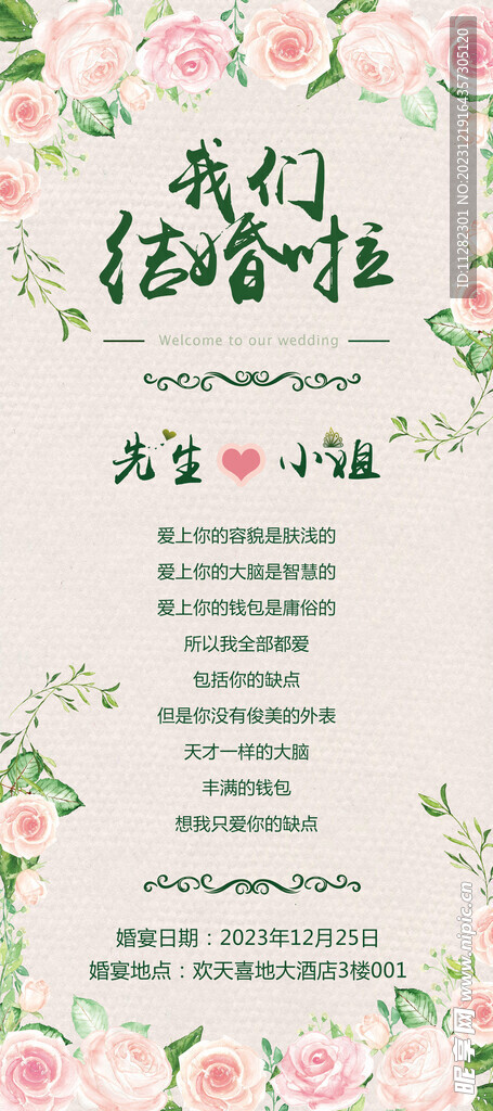 结婚迎宾海报