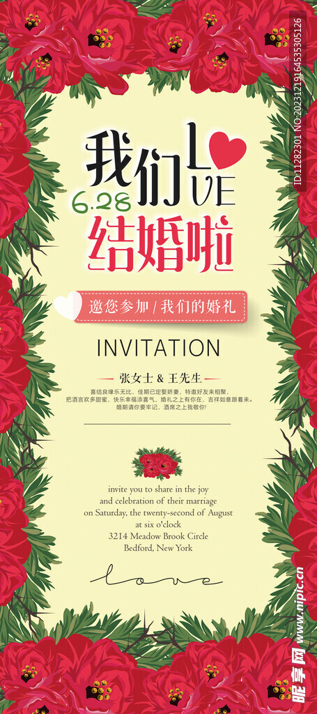 结婚迎宾海报