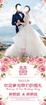 结婚迎宾海报