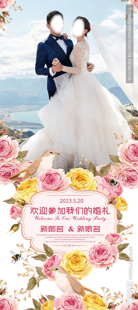 结婚迎宾海报