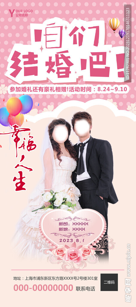 结婚迎宾海报