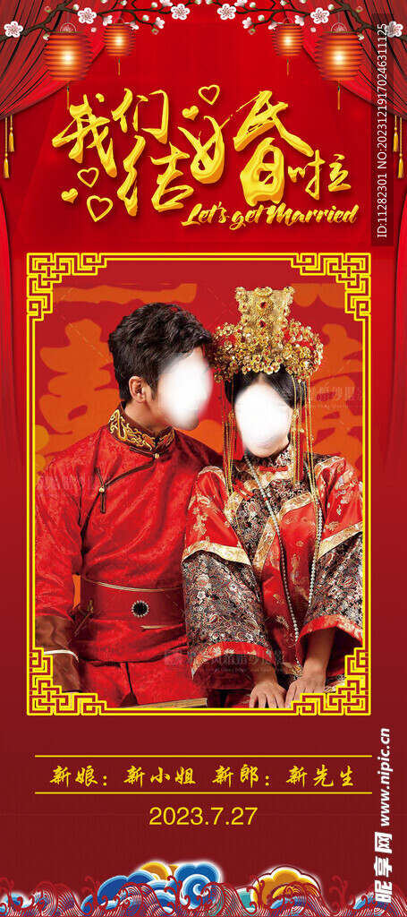 结婚迎宾海报