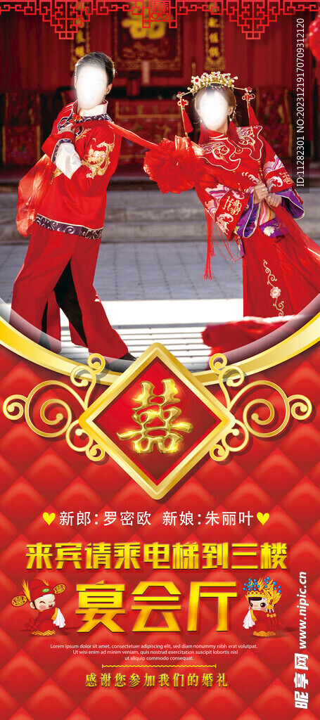 结婚迎宾海报