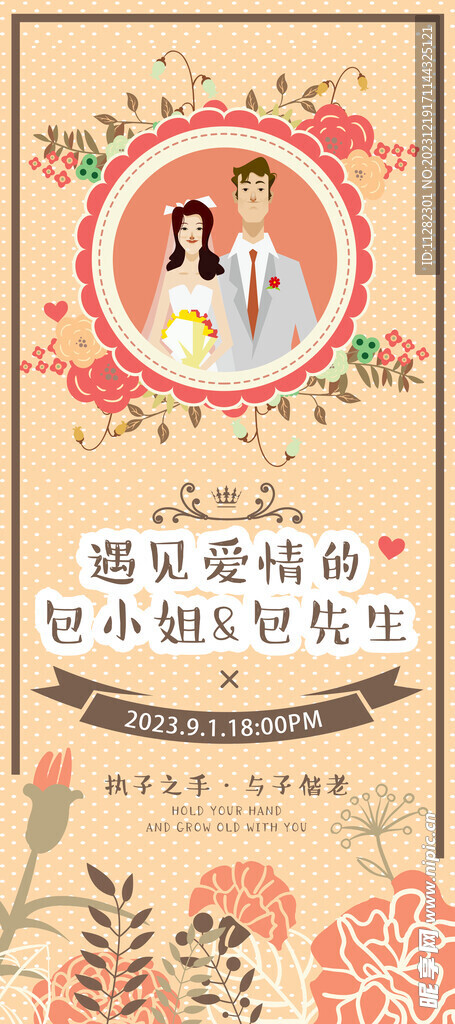 结婚迎宾海报