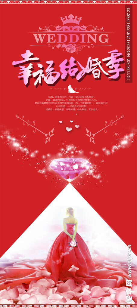 结婚迎宾海报