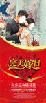 结婚迎宾海报