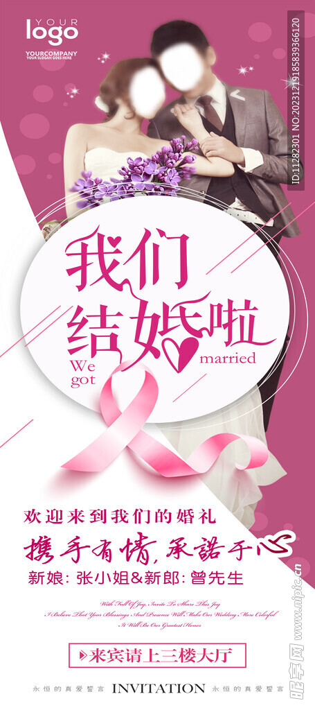 结婚迎宾海报