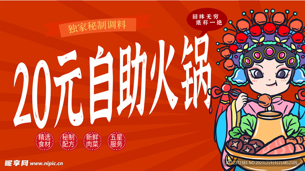 火锅海报