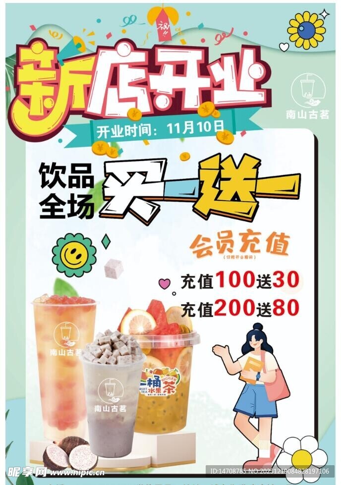 新店开业海报