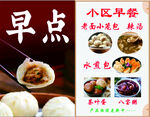 早点 包子 