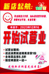 开业试营业