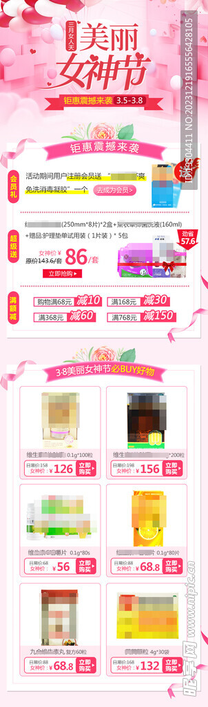 38三八女神节女王节妇女节电商