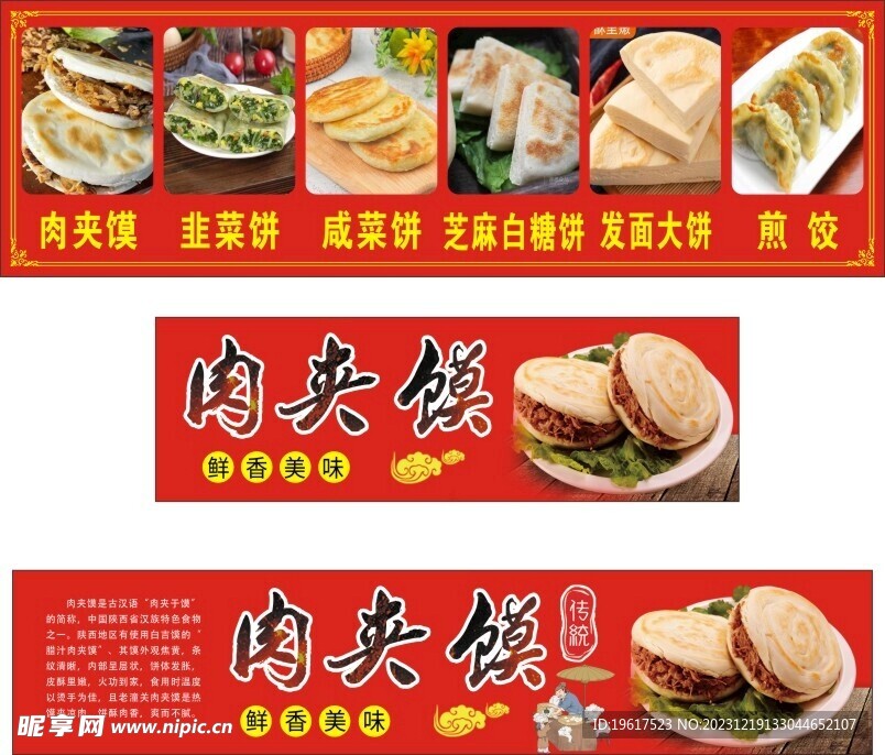 肉夹馍