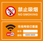 wifi 信号 请勿吸烟