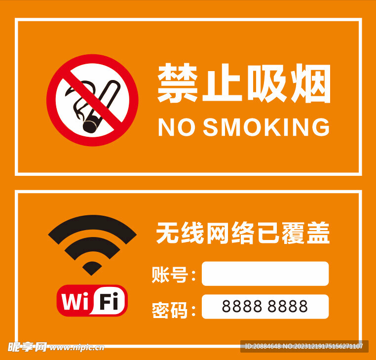 wifi 信号 请勿吸烟