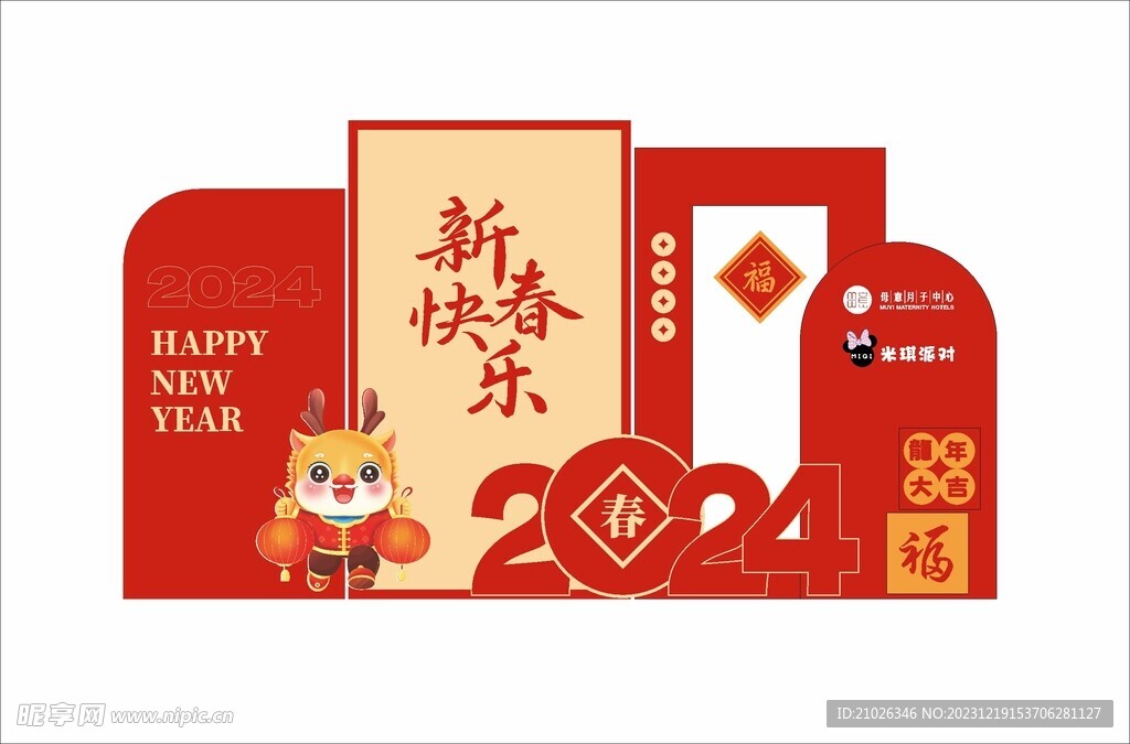 2024新年美陈