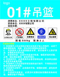 吊篮安装验收牌