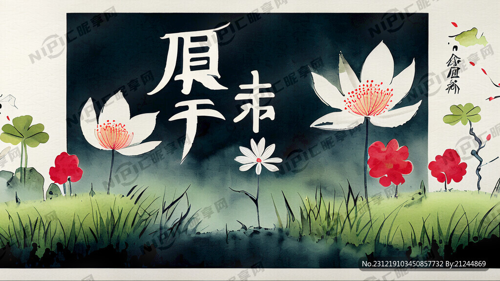 中国传统节气惊蛰的海报 有草坪