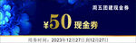 现金券  优惠券
