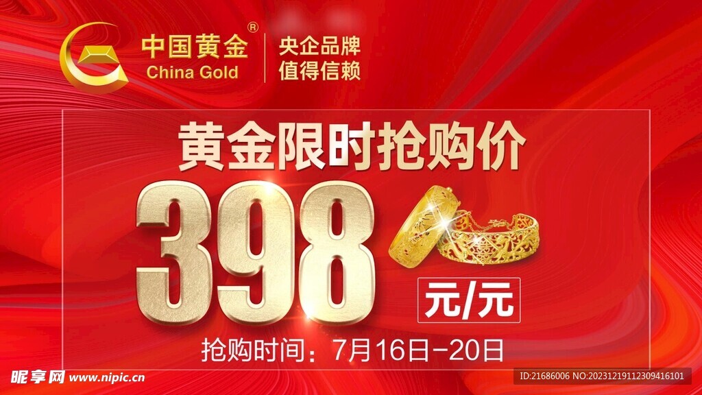 中国黄金 金价
