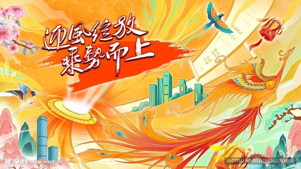 国风年会背景图
