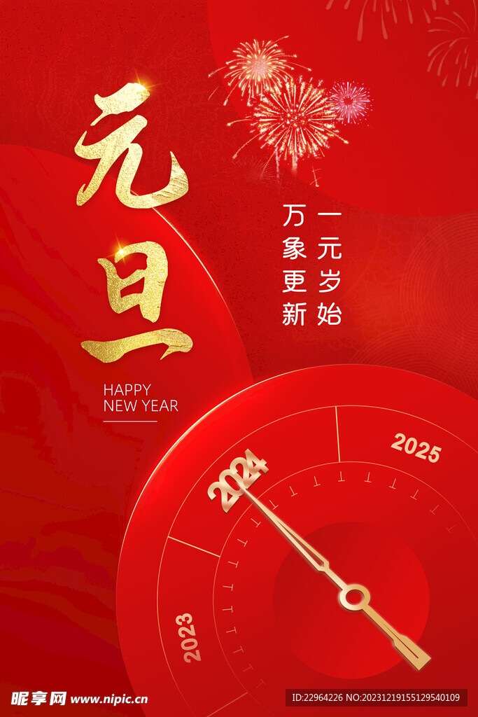 元旦