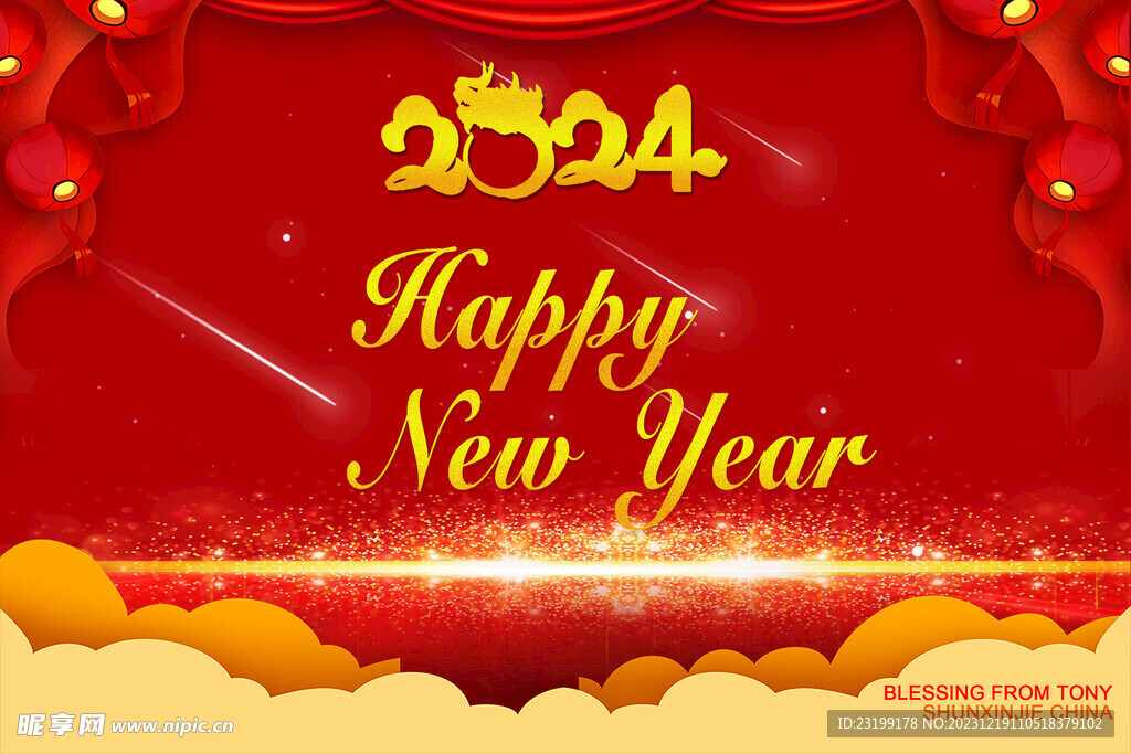 2024新年快乐