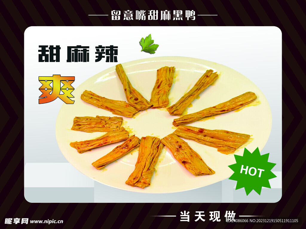 酱卤腐竹 