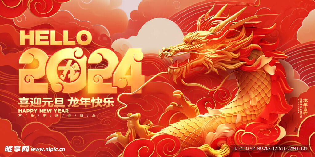 新年