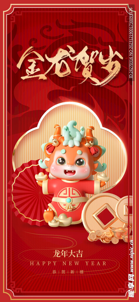 新年美陈 春节美