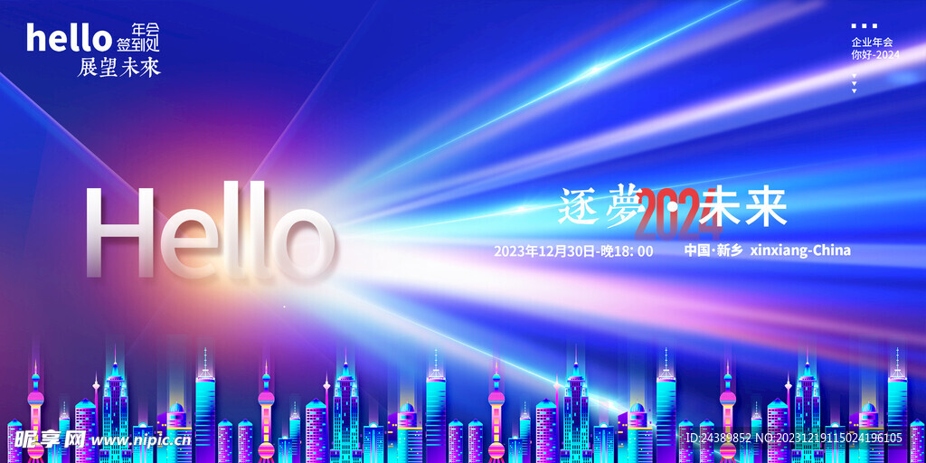 年会