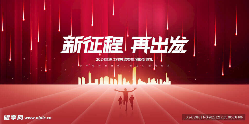 年会