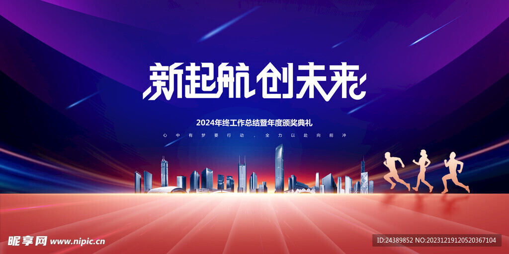 年会