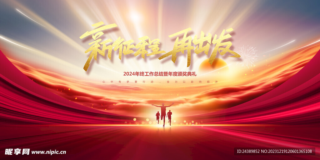 年会