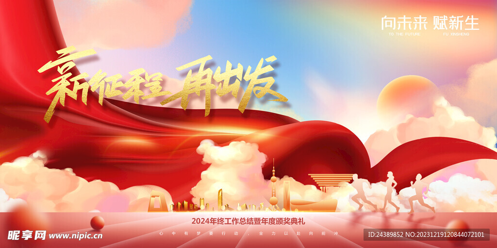 年会