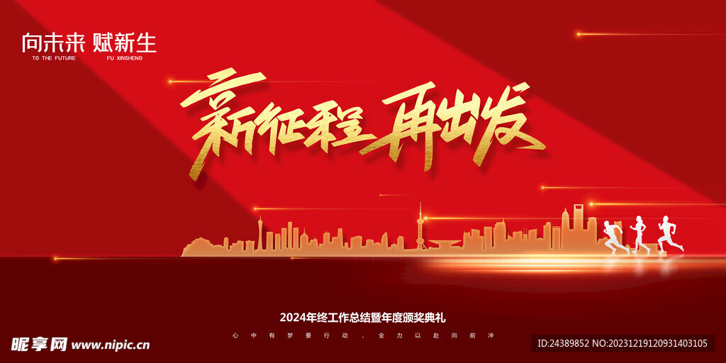 年会