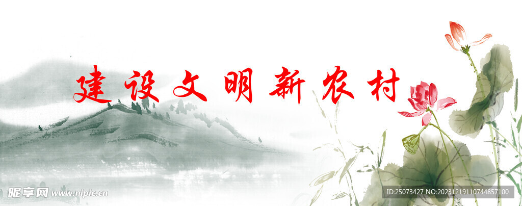 墙绘  标语口号  山水  