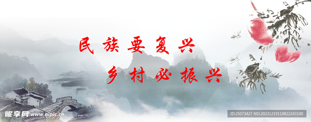 墙绘  标语口号  山水  
