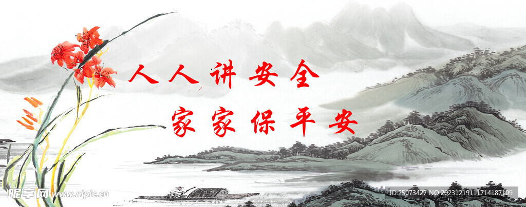 墙绘  标语口号  山水  