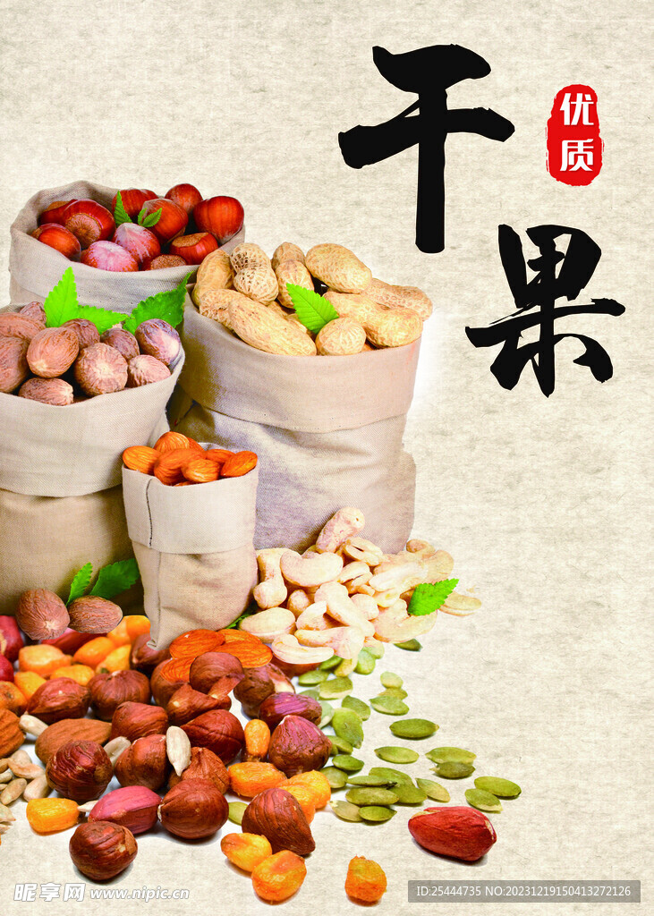 干果