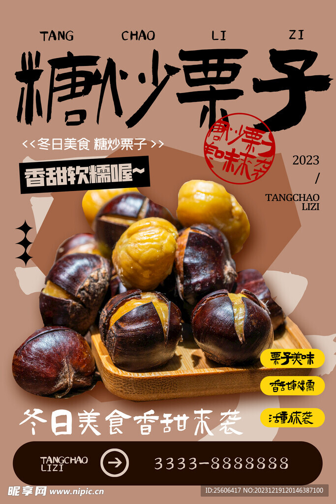 糖炒栗子