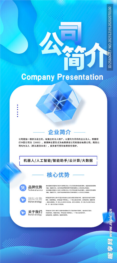 公司简介