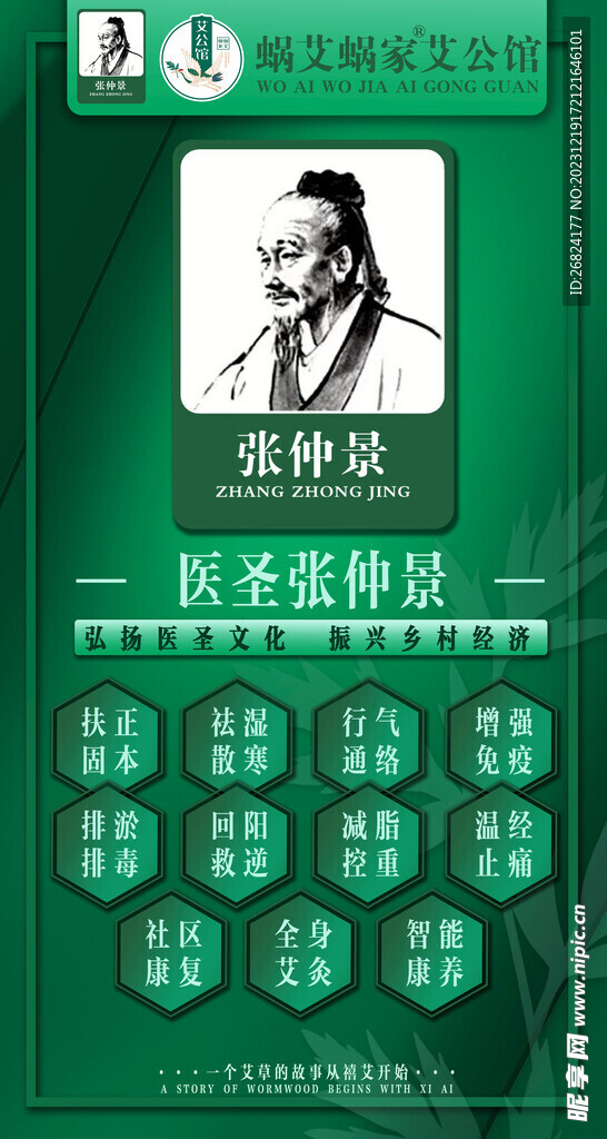 绿色艾草灯箱
