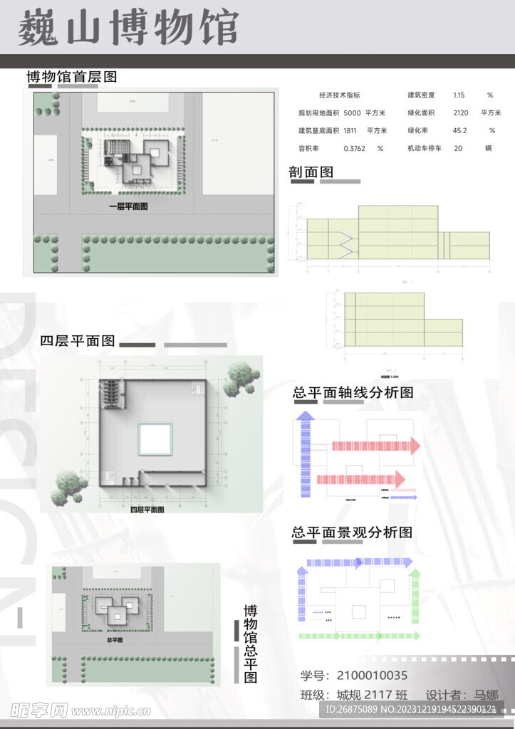 巍山博物馆排版