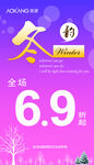 奥康冬季折扣